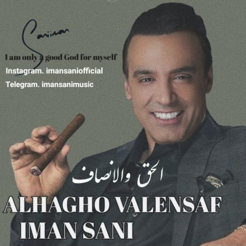 دانلود آهنگ الحق والانصاف